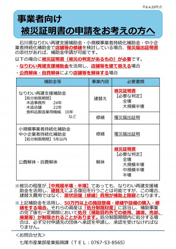 被災証明書の申請をお考えの方へ