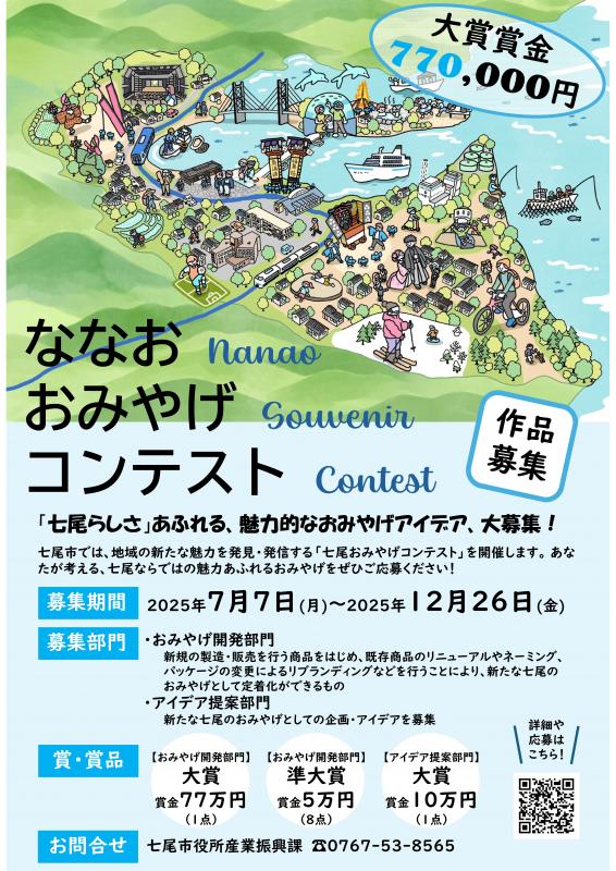 七尾おみやげコンテストチラシ
