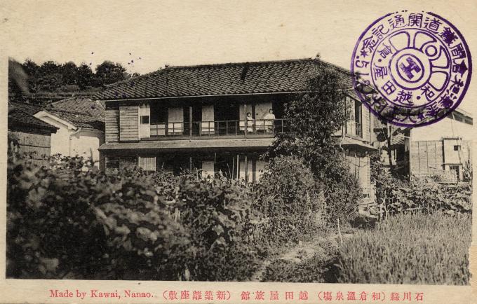 越田屋