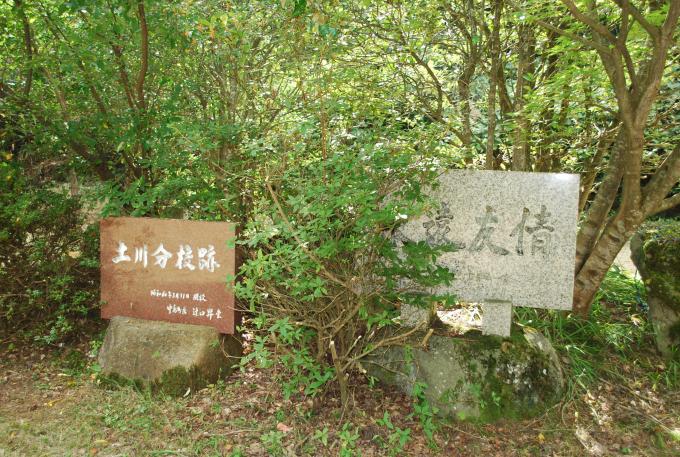 土川小跡地碑