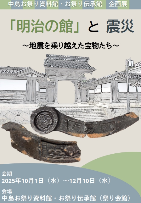 meijinoyakatatosinsai