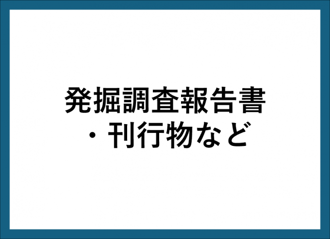 報告書
