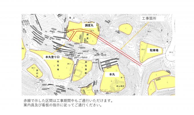 工事用道路位置