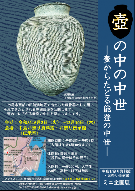 壺ポスター