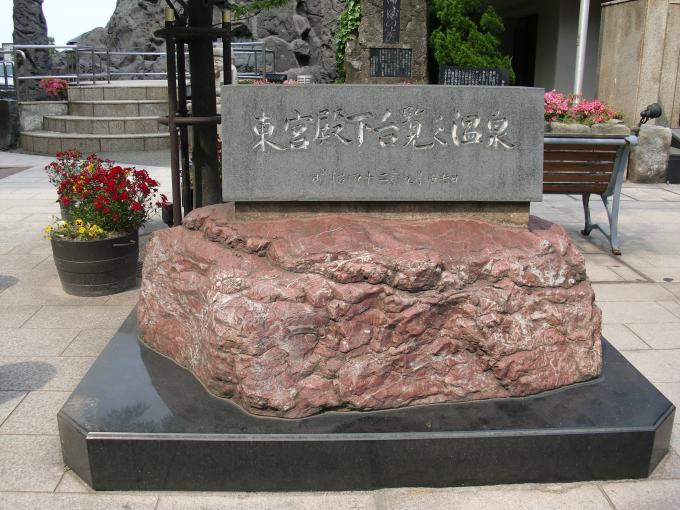 台覧の湯1