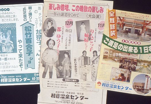 温泉センターチラシ